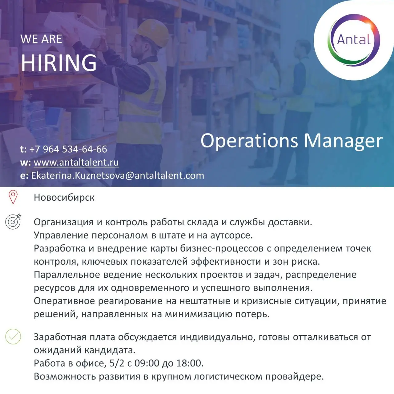 #Вакансиядня
Наш клиент - компания в сфере логистики - ищет Operations Manager.
Чем предстоит заниматься:

Комплексное руководство складской деятельностью и городской доставкой | Сетка — социальная сеть от hh.ru