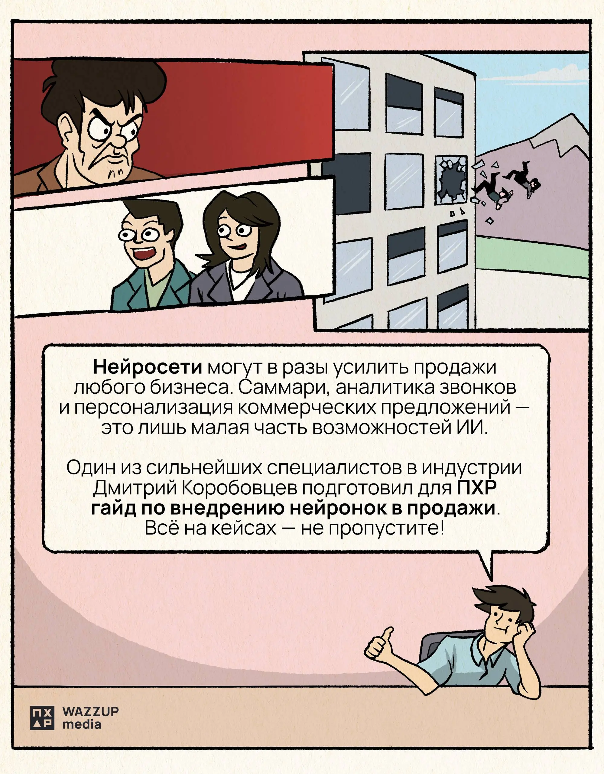ИИ в продажах: как использовать нейросети для роста выручки
Нейросети давно облегчают жизнь многим бизнесам | Сетка — социальная сеть от hh.ru