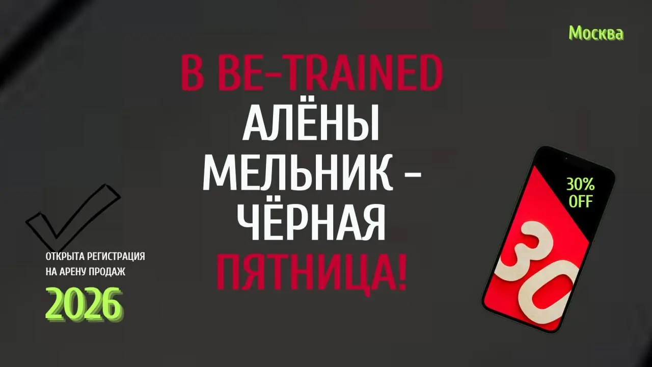 LAST CALL
В переводе с английского - последний звонок 😉
Сегодня ещё есть возможность забронировать место на Арену продаж 2026 со скидкой 30%.
Мероприятие состоится 07 февраля 2026 года, это суббота | Сетка — социальная сеть от hh.ru