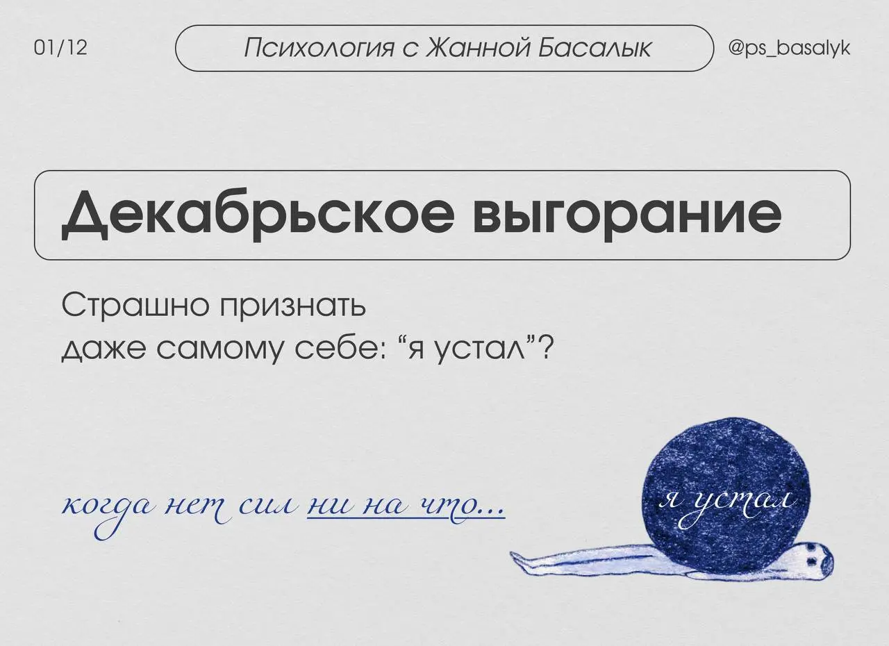 Почему это так больно?
— потому что к физиологии добавляется психология:
1. Синдром отложенной жизни:
«Вот закончу год, и в январе начну жить по-настоящему». А пока я в режиме выживания.
2 | Сетка — социальная сеть от hh.ru