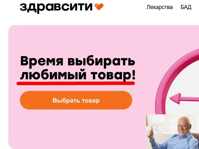 Почему-то смешно от того, что аптека в рассылке предлагает выбрать любимый товар 🤷‍♂️
Мммм, где тут мои любименькие противовирусные таблеточки! Обожаю их! | Сетка — социальная сеть от hh.ru