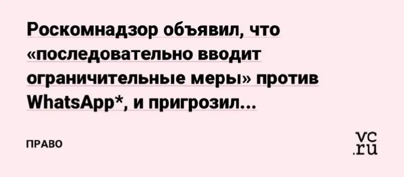 Пару дней как всеми известный мессенджер начал косячить и причина стала ясна🤷‍♂️
К сожалению мои прогнозы опять сбылись Ватс Ап все…
Как думаете куда пошел народ? В ВК? Нет. В Макс? Нет | Сетка — социальная сеть от hh.ru