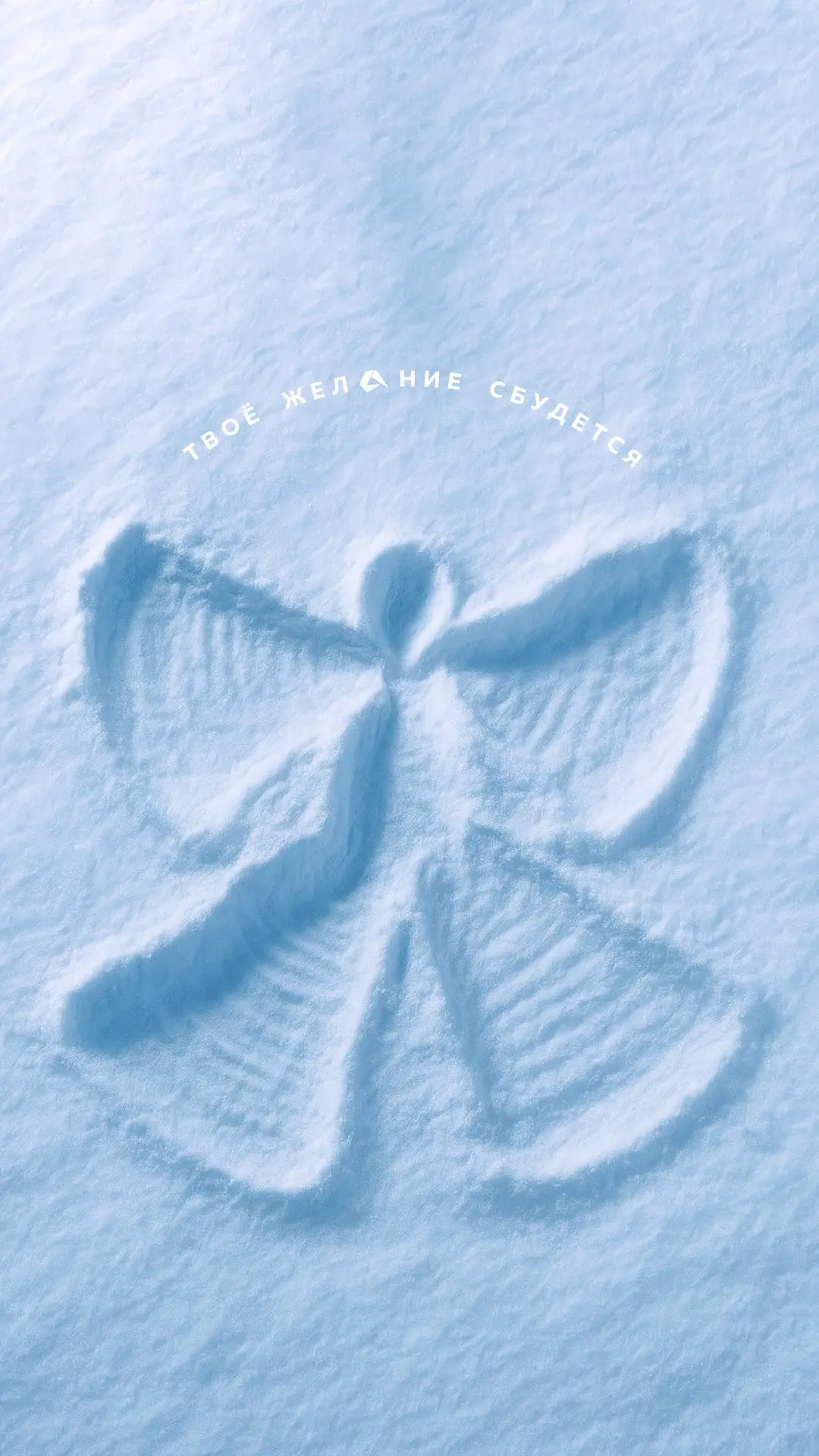 Мы знаем простой способ настроиться на Новый год. Сменить фон на экране телефона. Дарим коллекцию зимних обоев от команды наших дизайнеров 🎄
Ещё больше вариантов вы найдёте на нашей странице Вконтакте | Сетка — социальная сеть от hh.ru