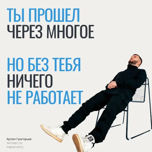 Я устал тащить бизнес на себе
Ты прошел через многое: производство, клиенты, команда.
Но кажется в очередной раз, что без тебя ничего не работает | Сетка — социальная сеть от hh.ru