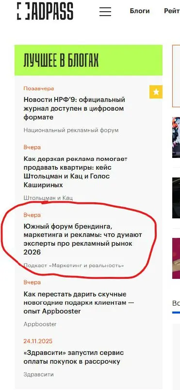 Выпуск подкаста "Маркетинг и реальность" снова попал в топы digital-изданий Adpass и Sostav 😊 Хотите к нам?
Если ваше агентство или бренд хочет успеть попасть к нам на участие в этом году - пишите в л... | Сетка — социальная сеть от hh.ru
