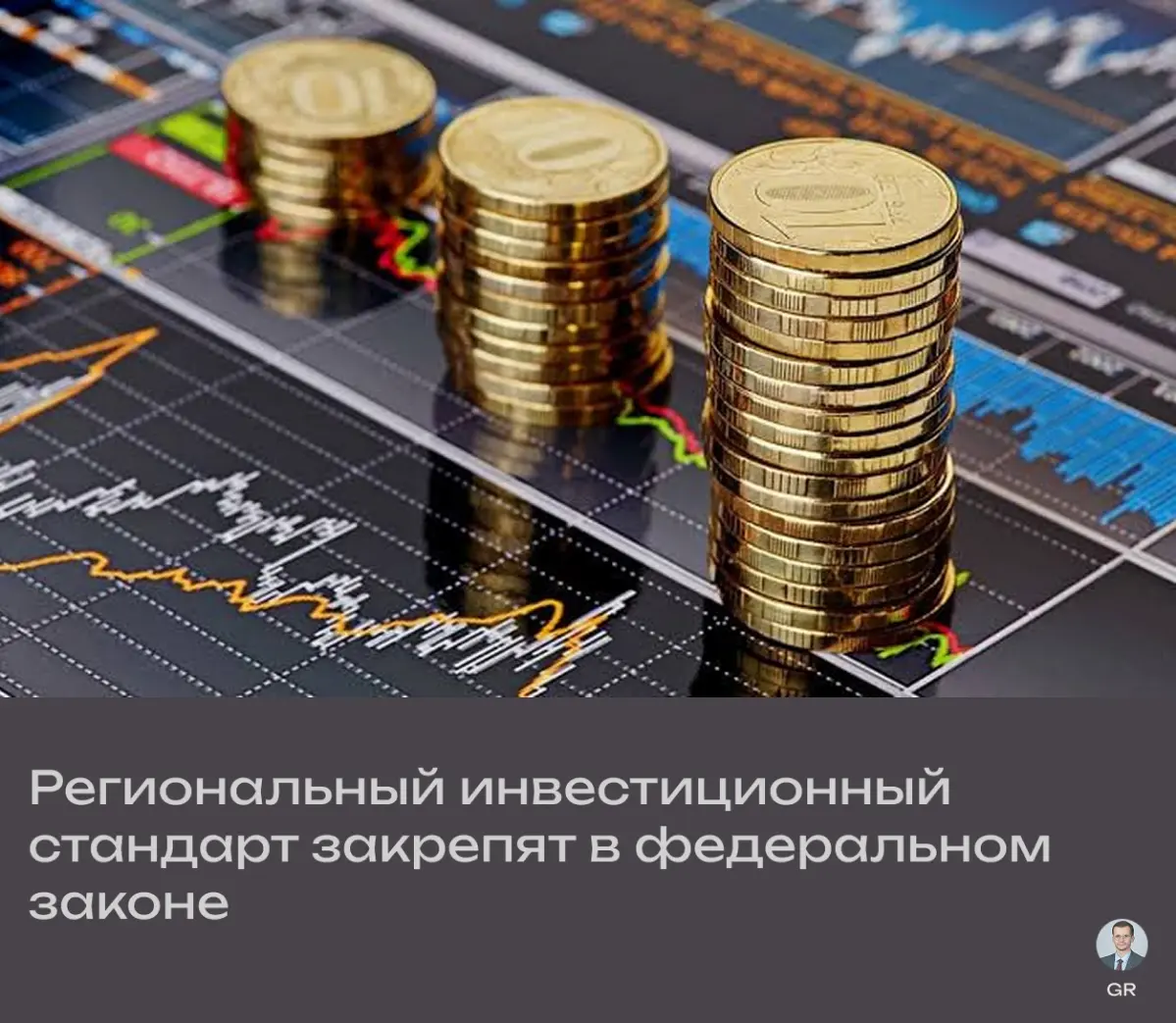 Региональный инвестиционный стандарт | Сетка — социальная сеть от hh.ru