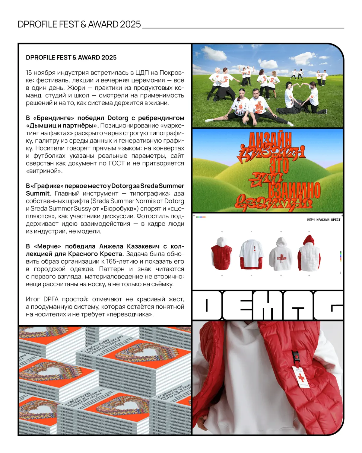 DeMAG  | Ноябрь 2025 | №20 | Сетка — социальная сеть от hh.ru