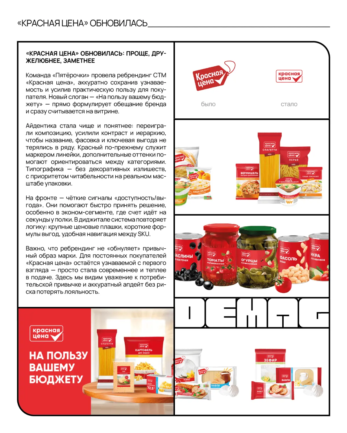 DeMAG  | Ноябрь 2025 | №20 | Сетка — социальная сеть от hh.ru
