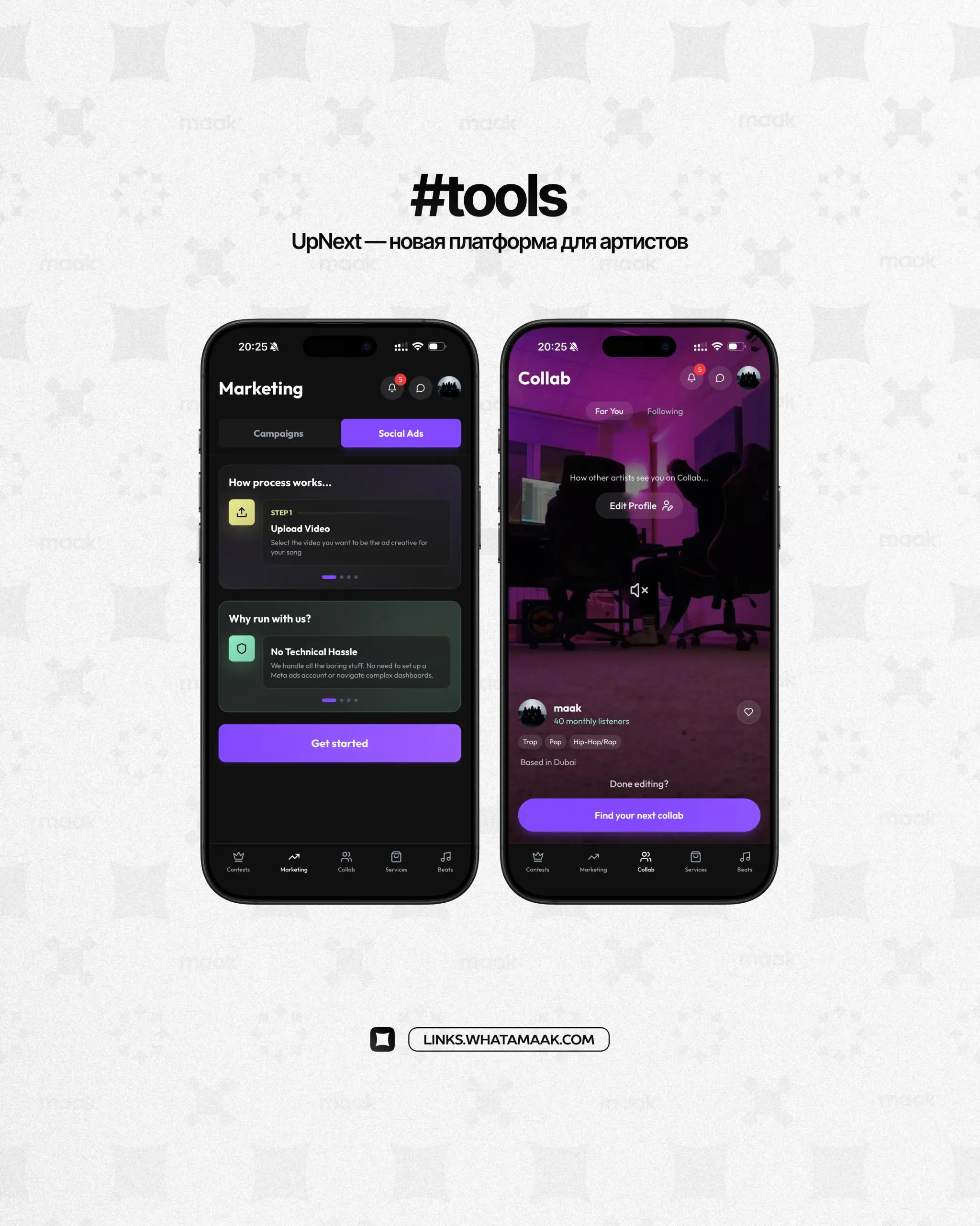 ⚙️#tools — UpNext: новая платформа для артистов
Маркетплейс, где можно продвигать треки, находить коллаборации и продавать свои услуги | Сетка — социальная сеть от hh.ru