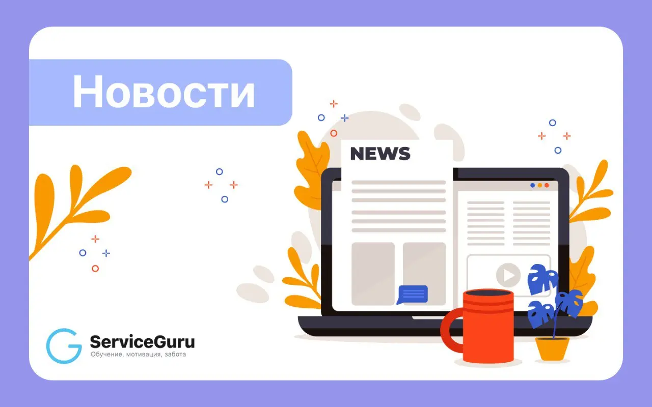 Новости из мира сервиса и гостеприимства ☕️
1️⃣ В Москве тренд на «ugly dining» — люди всё чаще выбирают рестораны с бетонными стенами, простой едой и непринуждённой атмосферой, отказываясь от статусн... | Сетка — социальная сеть от hh.ru