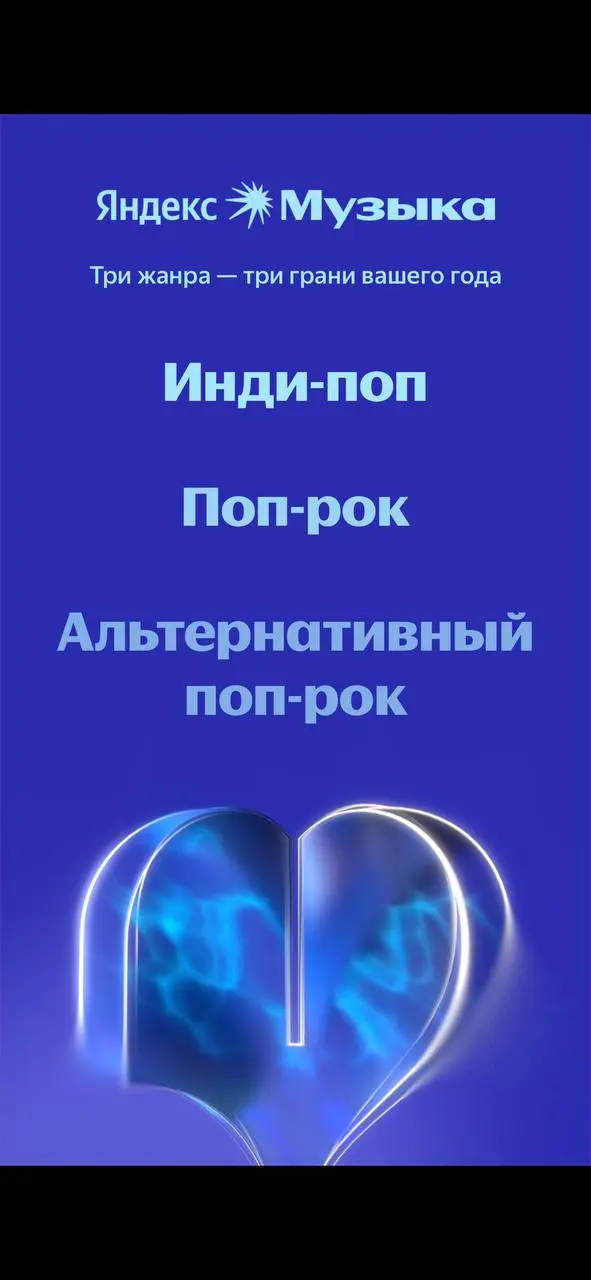 Яндекс музыка подвела итоги года 🎧
делитесь своими результатами в комментариях | Сетка — социальная сеть от hh.ru