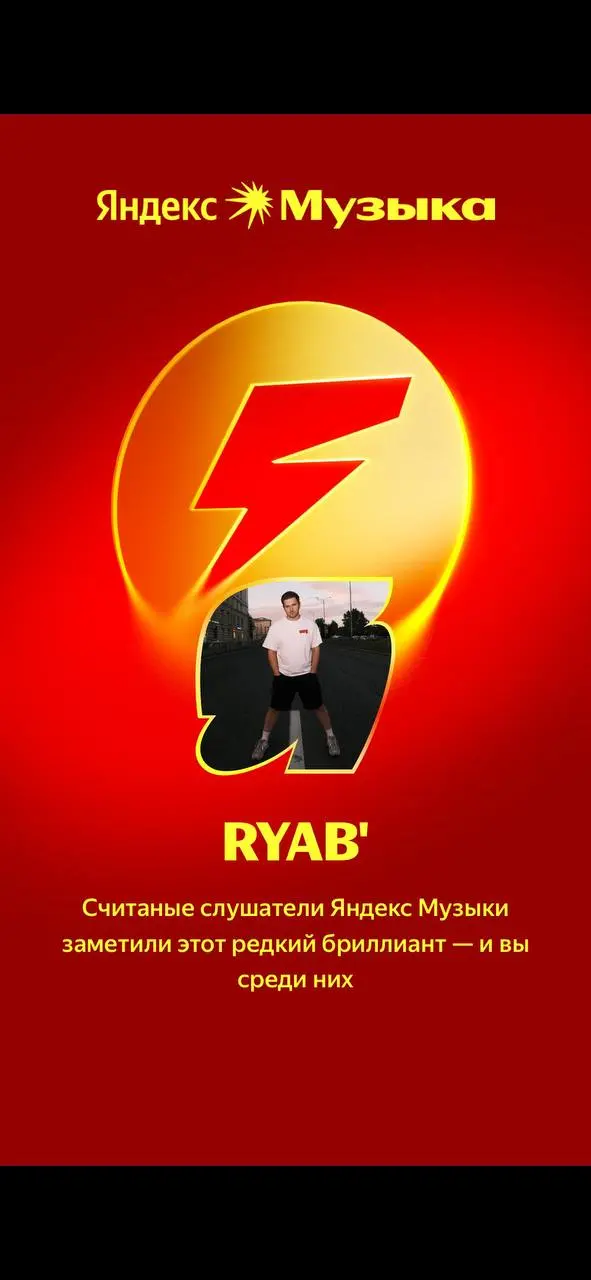 Яндекс музыка подвела итоги года 🎧
делитесь своими результатами в комментариях | Сетка — социальная сеть от hh.ru