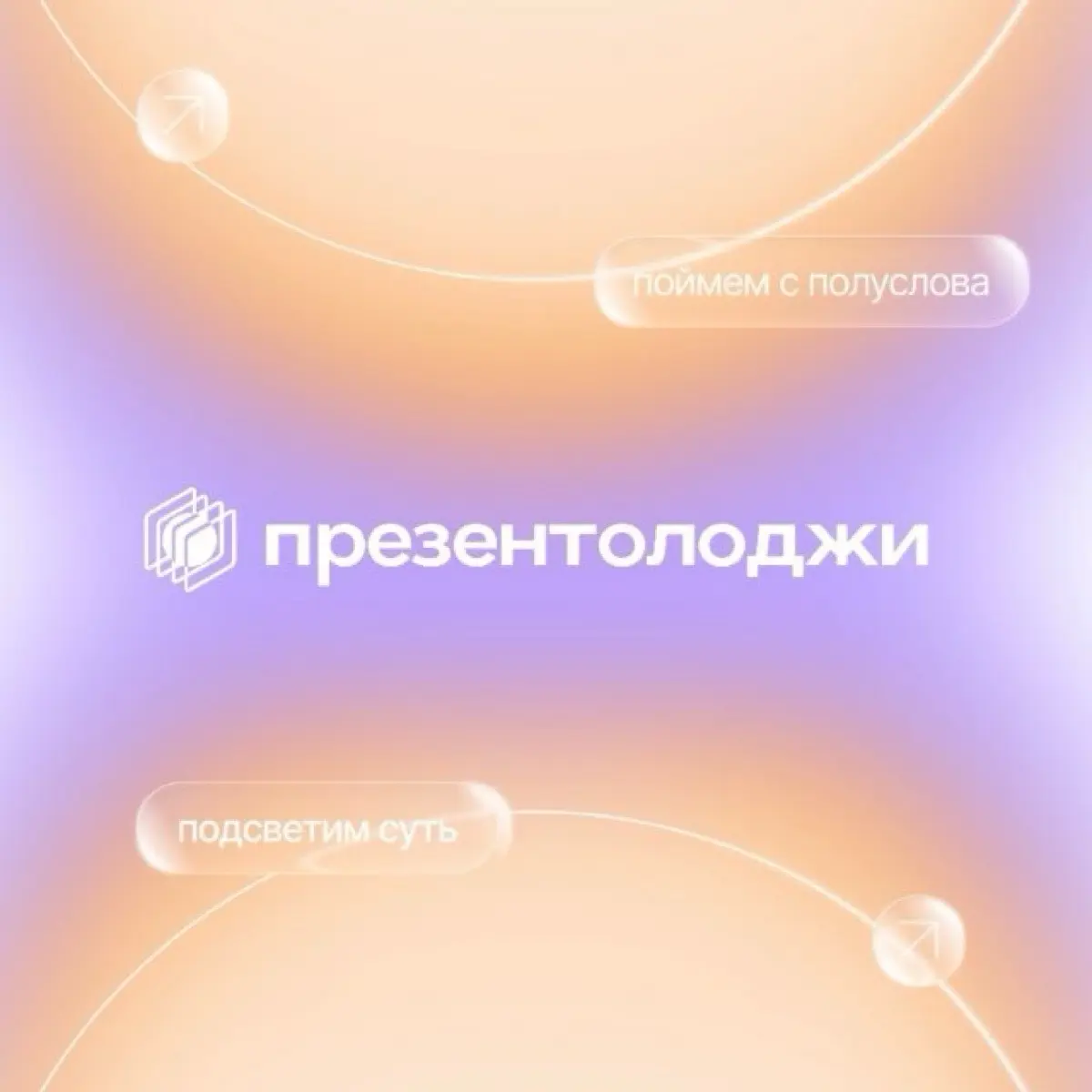 Презентуй с Presentologi