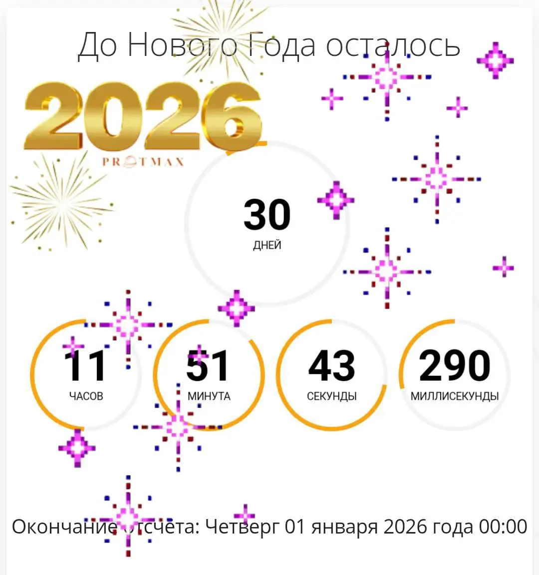 ✨ До Нового года — 30 дней!
Как быстро летит время ✨ Уже совсем скоро мы будем зажигать огни на ёлках, угадывать запах мандаринов и прятать подарки в секретные уголки дома | Сетка — социальная сеть от hh.ru