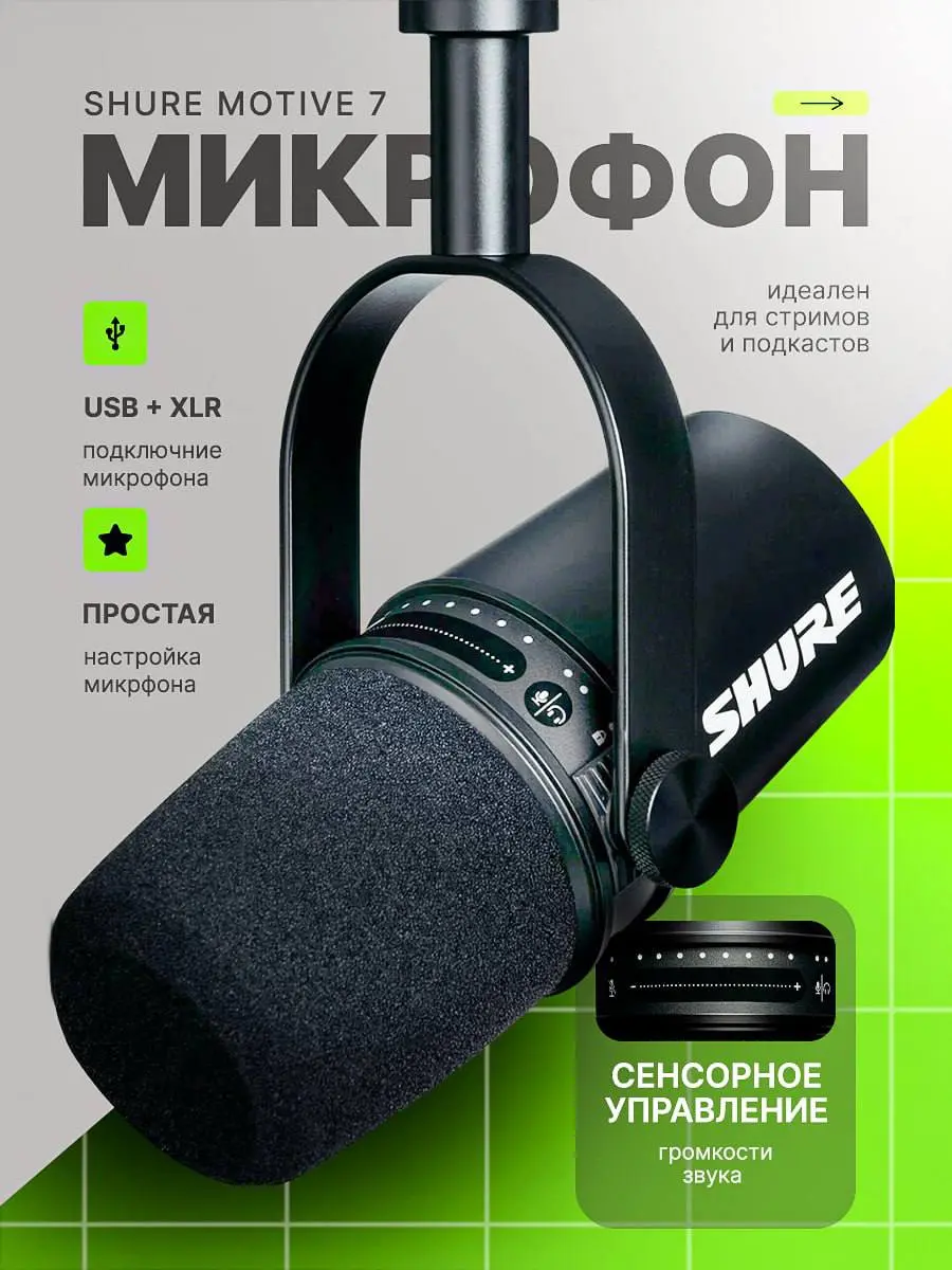 • Я пропал на месяц - вернулся с классным аудио-решением для стримов и подкастов: Shure
Motive 7 | Сетка — социальная сеть от hh.ru
