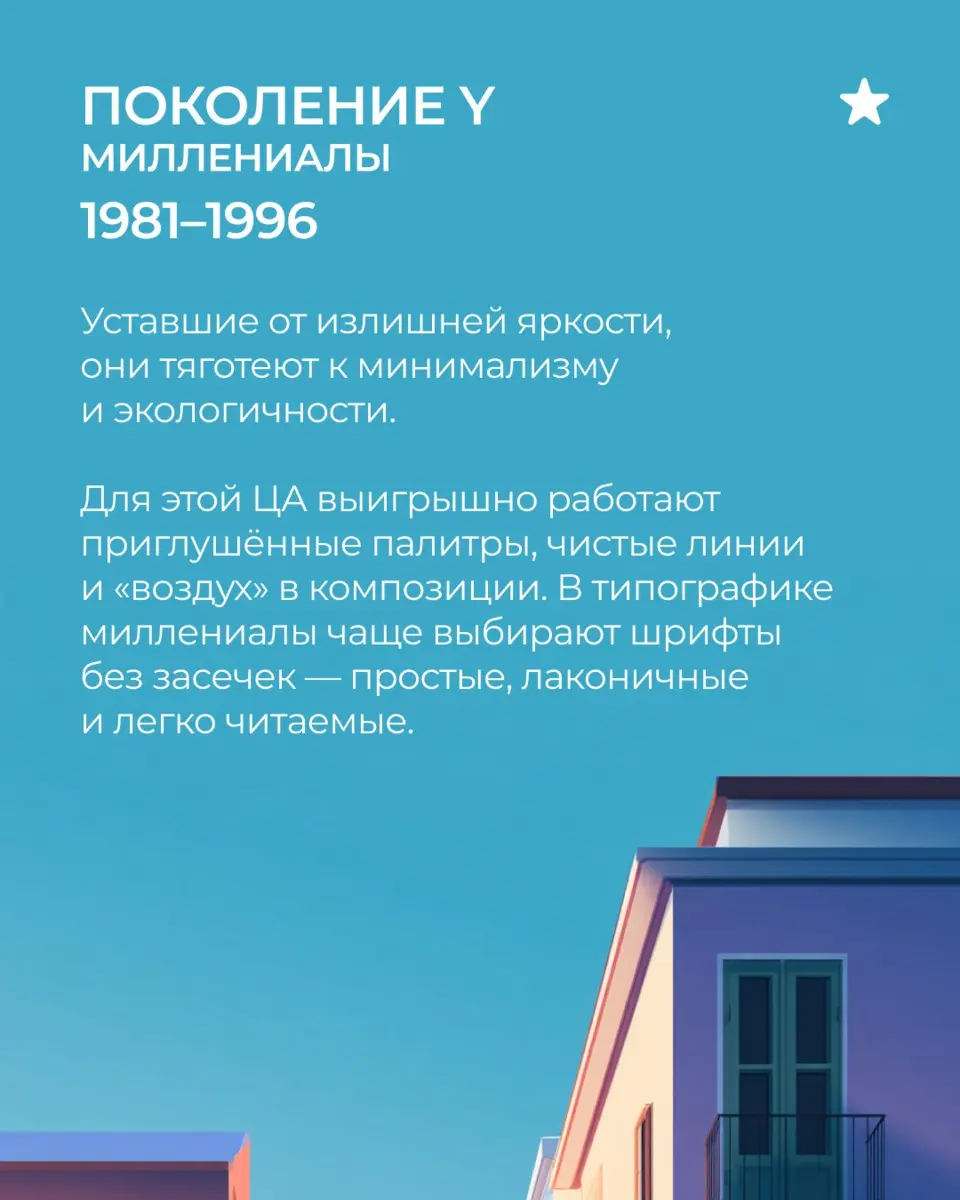 Почему зумеры залипают на хаосе, миллениалы выбирают «воздух», а бумеры ищут уют и логику?
Monotype провели масштабное исследование в 6 странах и показали неожиданное:
разные поколения буквально по-ра... | Сетка — социальная сеть от hh.ru