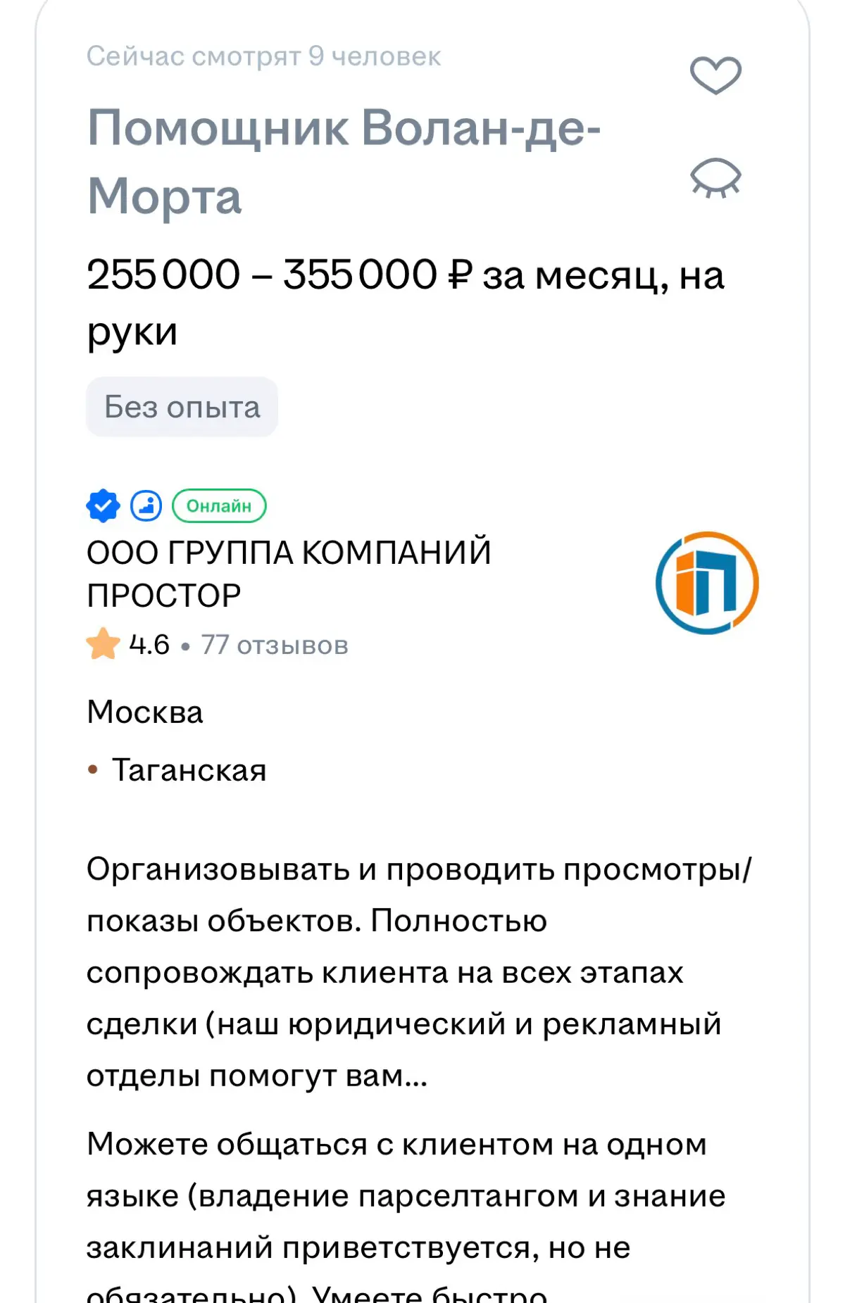 Голь на выдумку хитра.
А что интересного вам попадалось на пути поиска работы? | Сетка — социальная сеть от hh.ru
