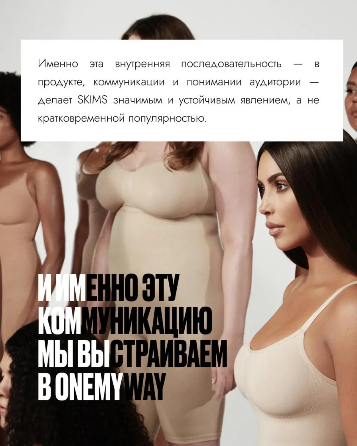 Феномен SKIMS: бренд, который меняет правила игры | Сетка — социальная сеть от hh.ru