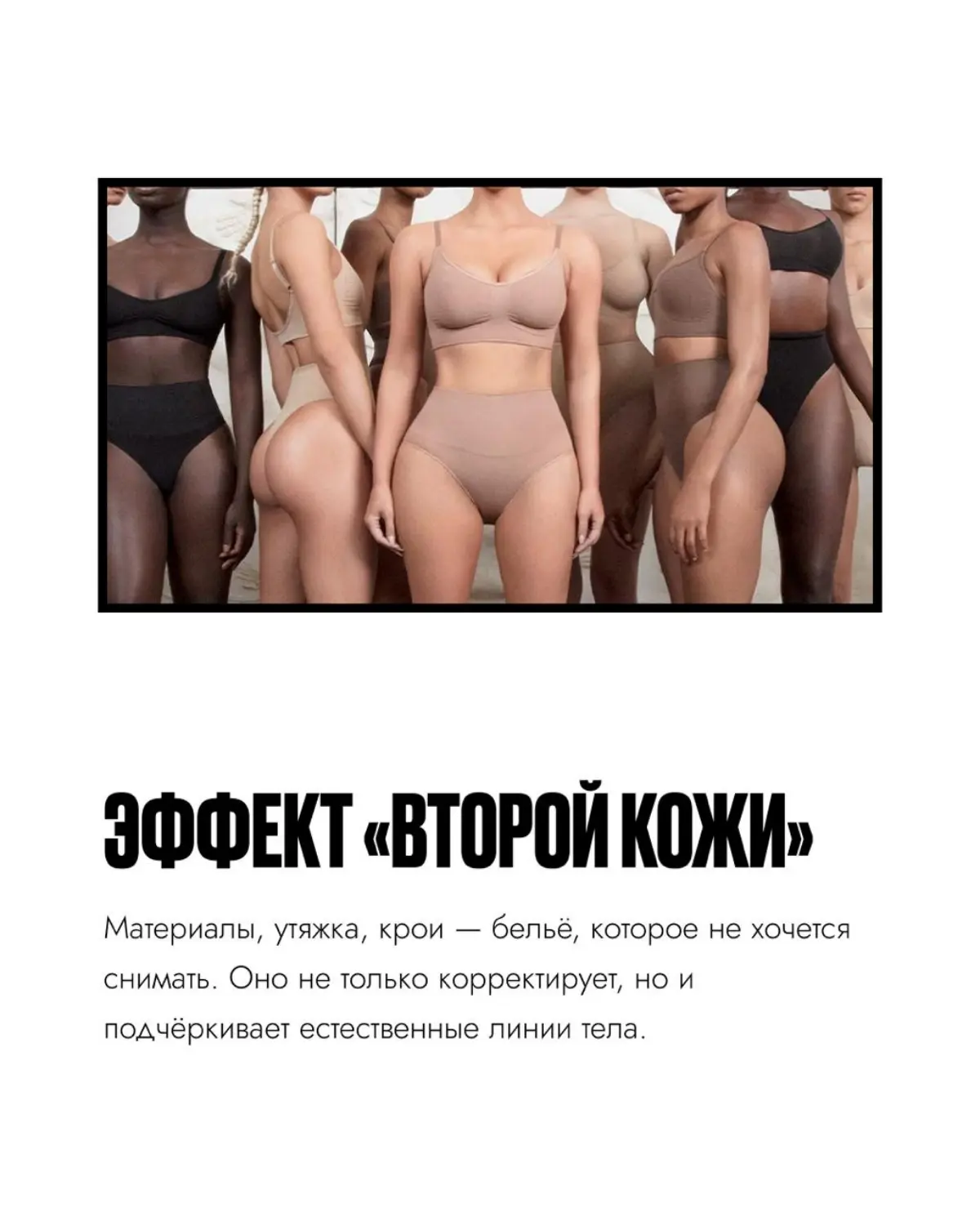 Феномен SKIMS: бренд, который меняет правила игры | Сетка — социальная сеть от hh.ru