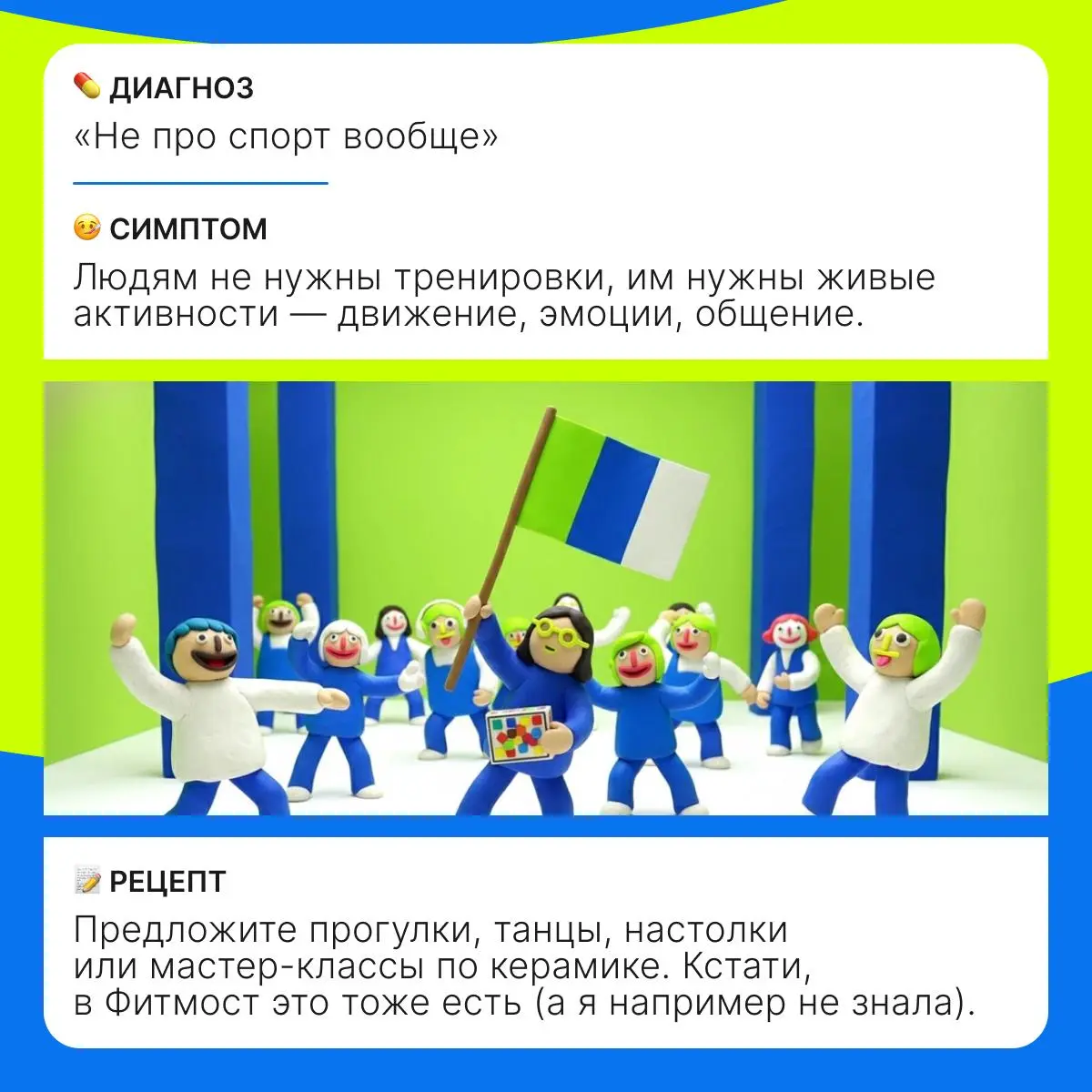 Как вы уже могли догадаться по моим изящным намёкам в карточках, в декабре будем коллабиться с Фитмостом!
Декабрь — традиционно сложный месяц, поэтому поведём внутрикомов на расслабляющую йогу в ооооч... | Сетка — социальная сеть от hh.ru