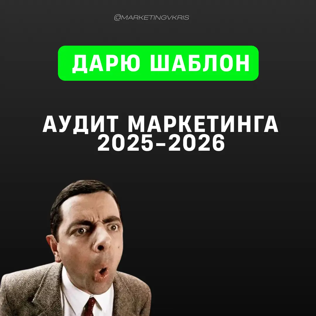 🔔 Ваш маркетинг в 2026 году начнется с этой таблицы (шаблон | Сетка — социальная сеть от hh.ru