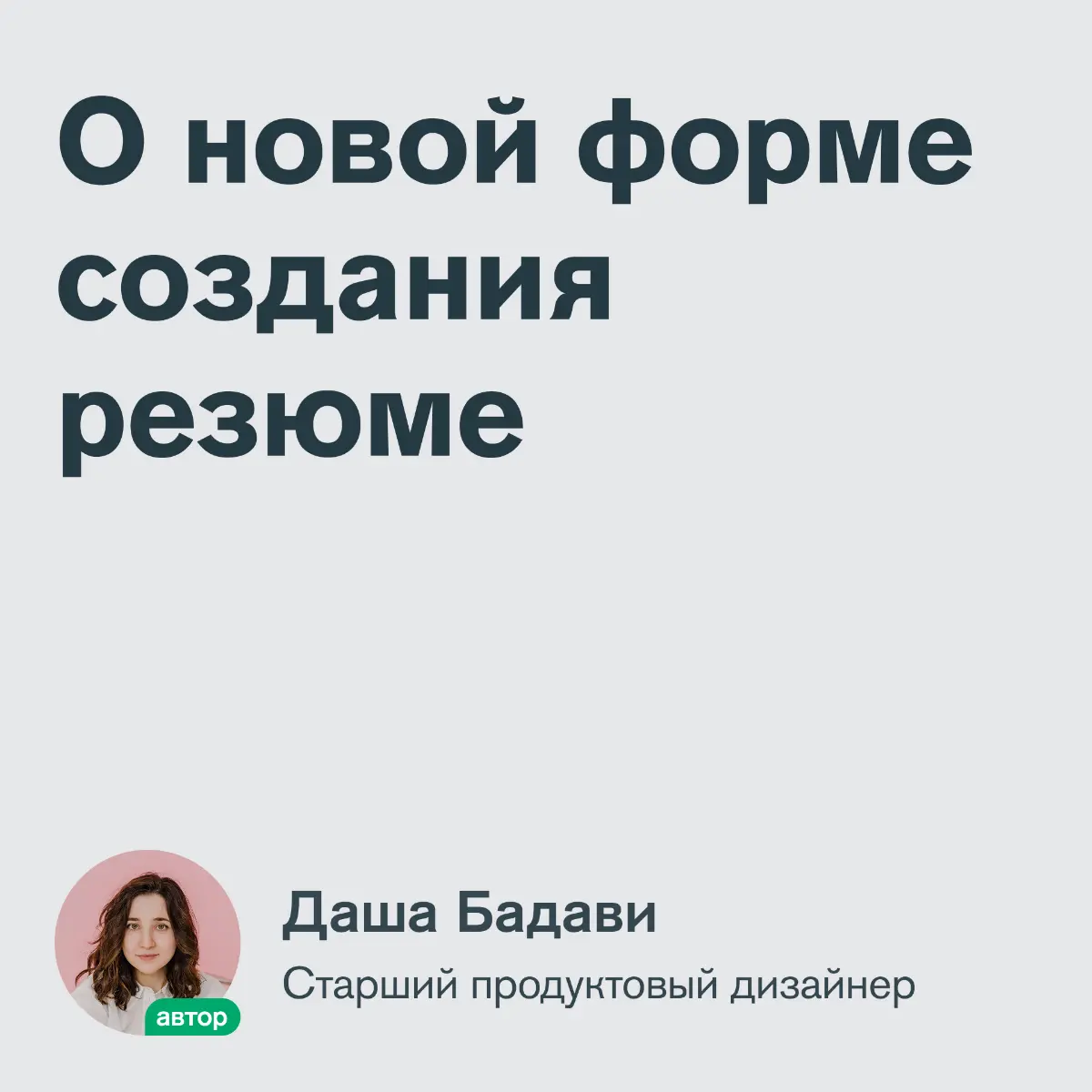 В нашей команде дизайна в SuperJob мы завели новую практику: дизайнеры рассказывают о своем дизайне в форме постов в группу SuperJob Дизигн в Телеграм | Сетка — социальная сеть от hh.ru