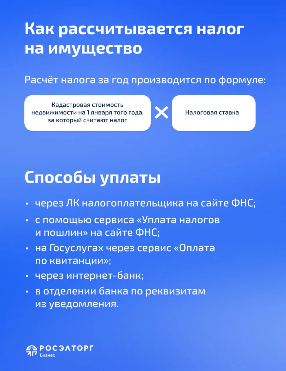 Налог на помещение для бизнеса на УСН в 2025 году
Первое декабря не только первый день зимы, но и последний для уплаты имущественных налогов | Сетка — социальная сеть от hh.ru