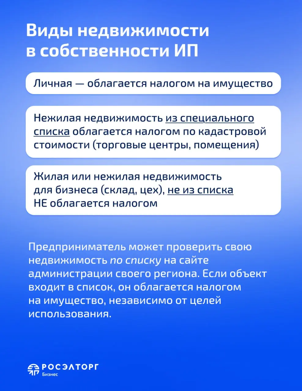 Налог на помещение для бизнеса на УСН в 2025 году
Первое декабря не только первый день зимы, но и последний для уплаты имущественных налогов | Сетка — социальная сеть от hh.ru