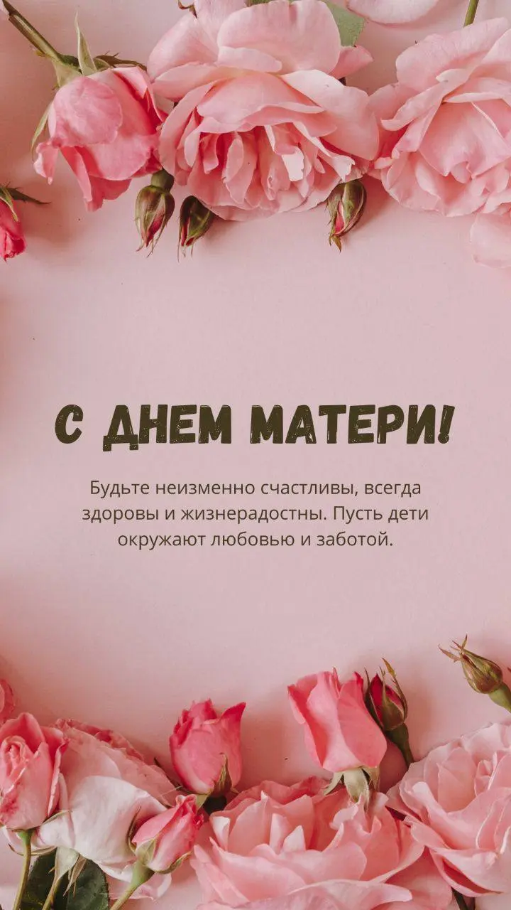 Дорогие мамы! Поздравлю Вас с нашим праздником! Мы как пуговички, на нас все держится !!! | Сетка — социальная сеть от hh.ru