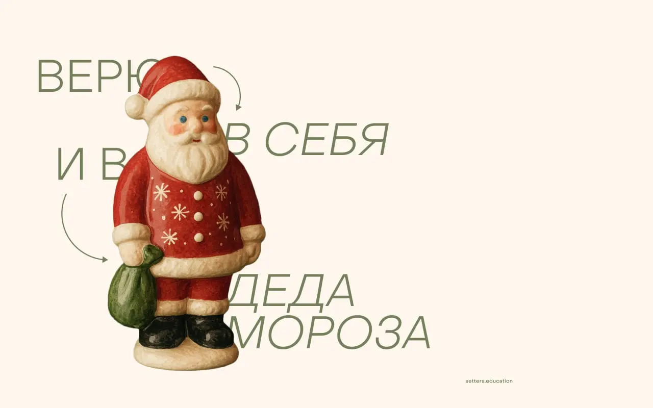 В первый день зимы — немного волшебства и важных напоминаний ✨
Год подходит к концу, поэтому в декабре важно себя вдохновлять | Сетка — социальная сеть от hh.ru