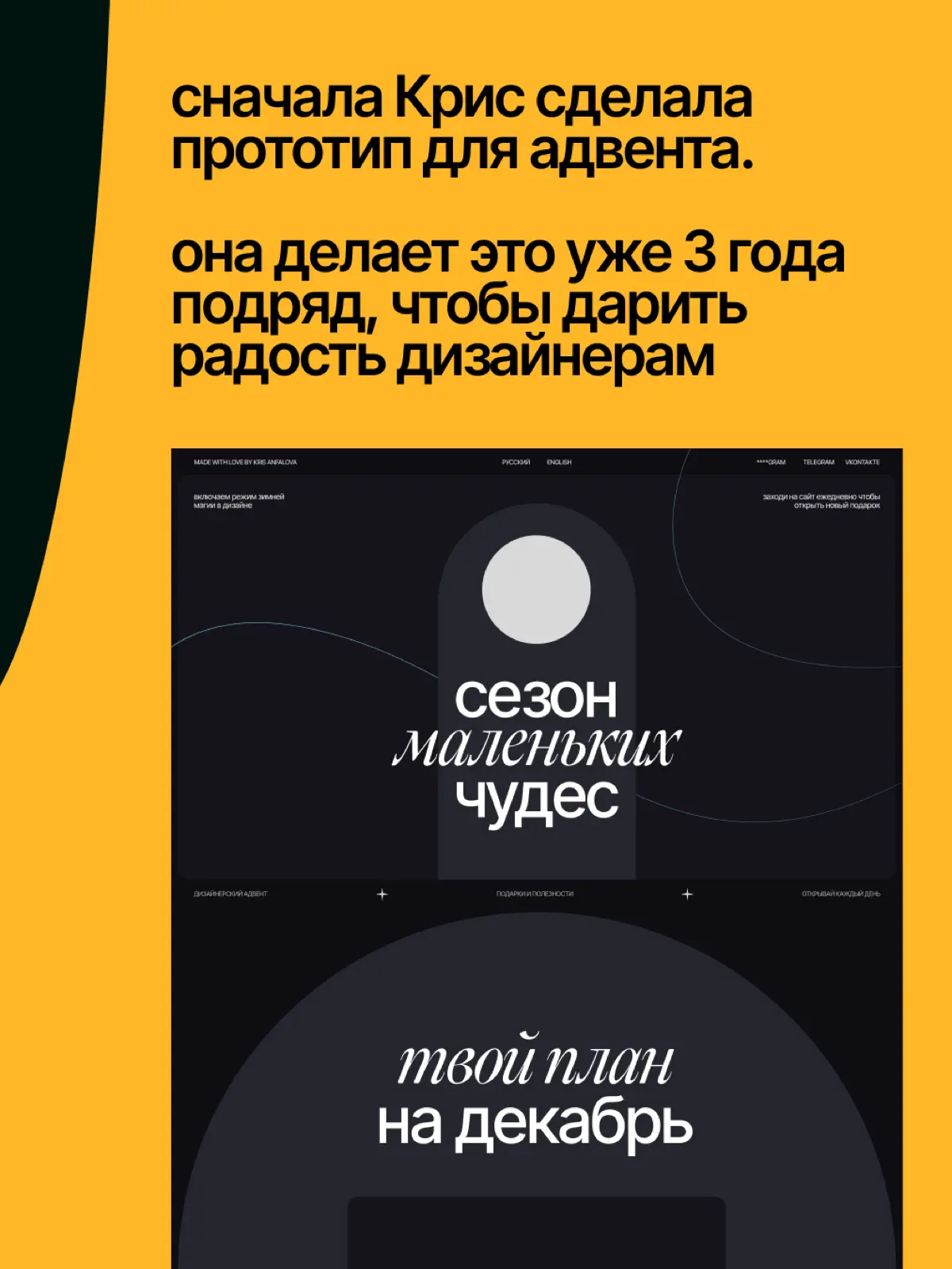 Бесплатный дизайнерский адвент-календарь | Сетка — социальная сеть от hh.ru