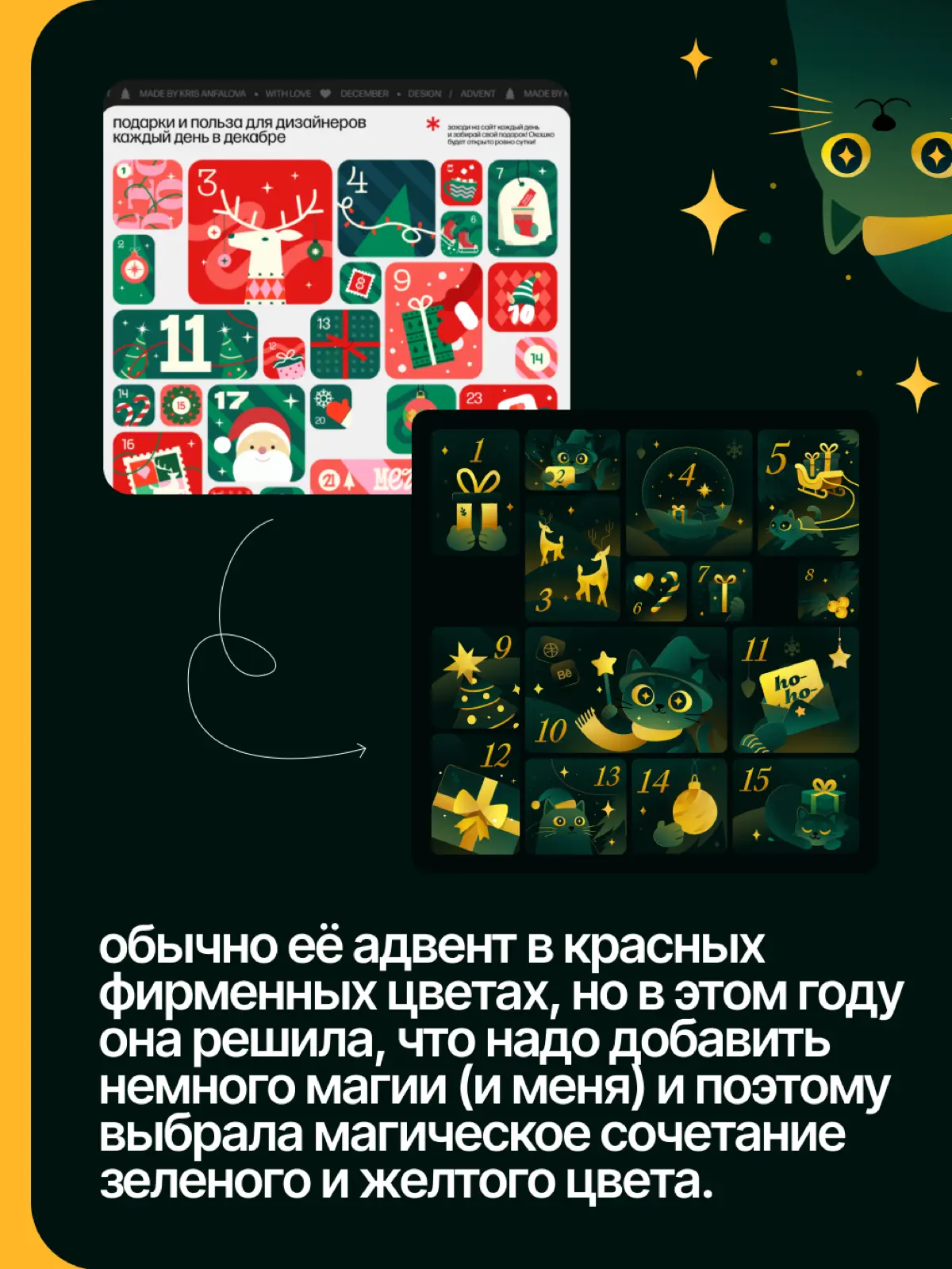 Бесплатный дизайнерский адвент-календарь | Сетка — социальная сеть от hh.ru