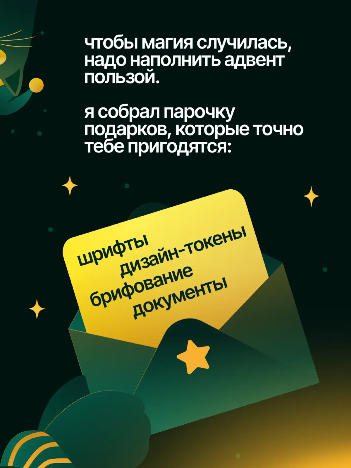 Бесплатный дизайнерский адвент-календарь | Сетка — социальная сеть от hh.ru