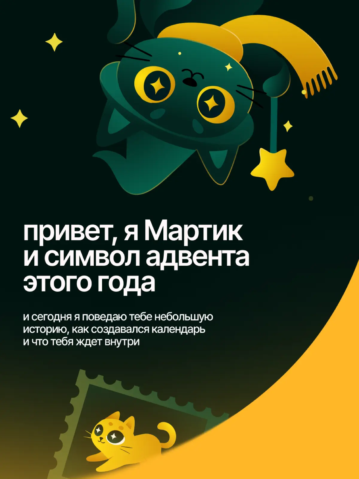 Бесплатный дизайнерский адвент-календарь | Сетка — социальная сеть от hh.ru