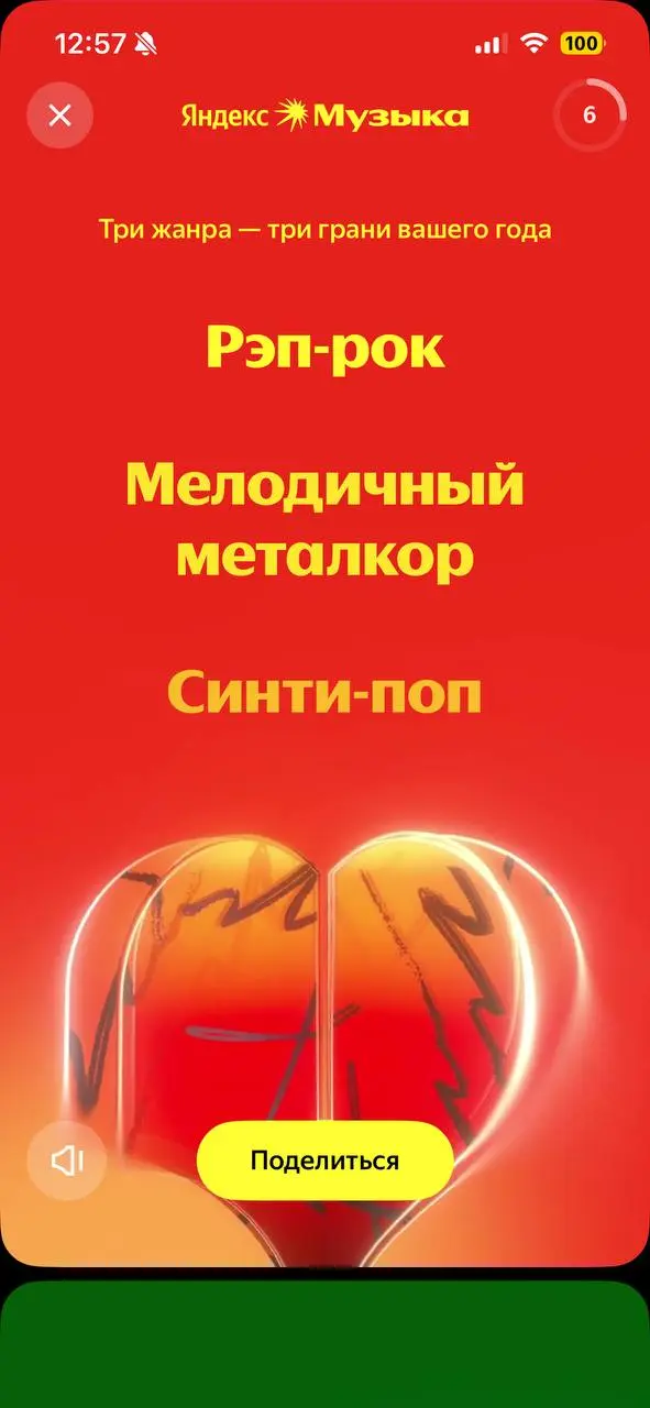 🏃‍♂️ Я.Музыка дропнула итоги года 🏃‍♂️
С главными треками года я не согласен. Кажется, что взяли последний период, а не целый год.
А еще тут нет Рони Радке из Falling in Reverse, а ДОЛЖЕН БЫТЬ | Сетка — социальная сеть от hh.ru
