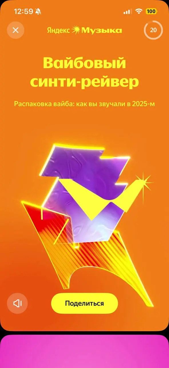 🏃‍♂️ Я.Музыка дропнула итоги года 🏃‍♂️
С главными треками года я не согласен. Кажется, что взяли последний период, а не целый год.
А еще тут нет Рони Радке из Falling in Reverse, а ДОЛЖЕН БЫТЬ | Сетка — социальная сеть от hh.ru