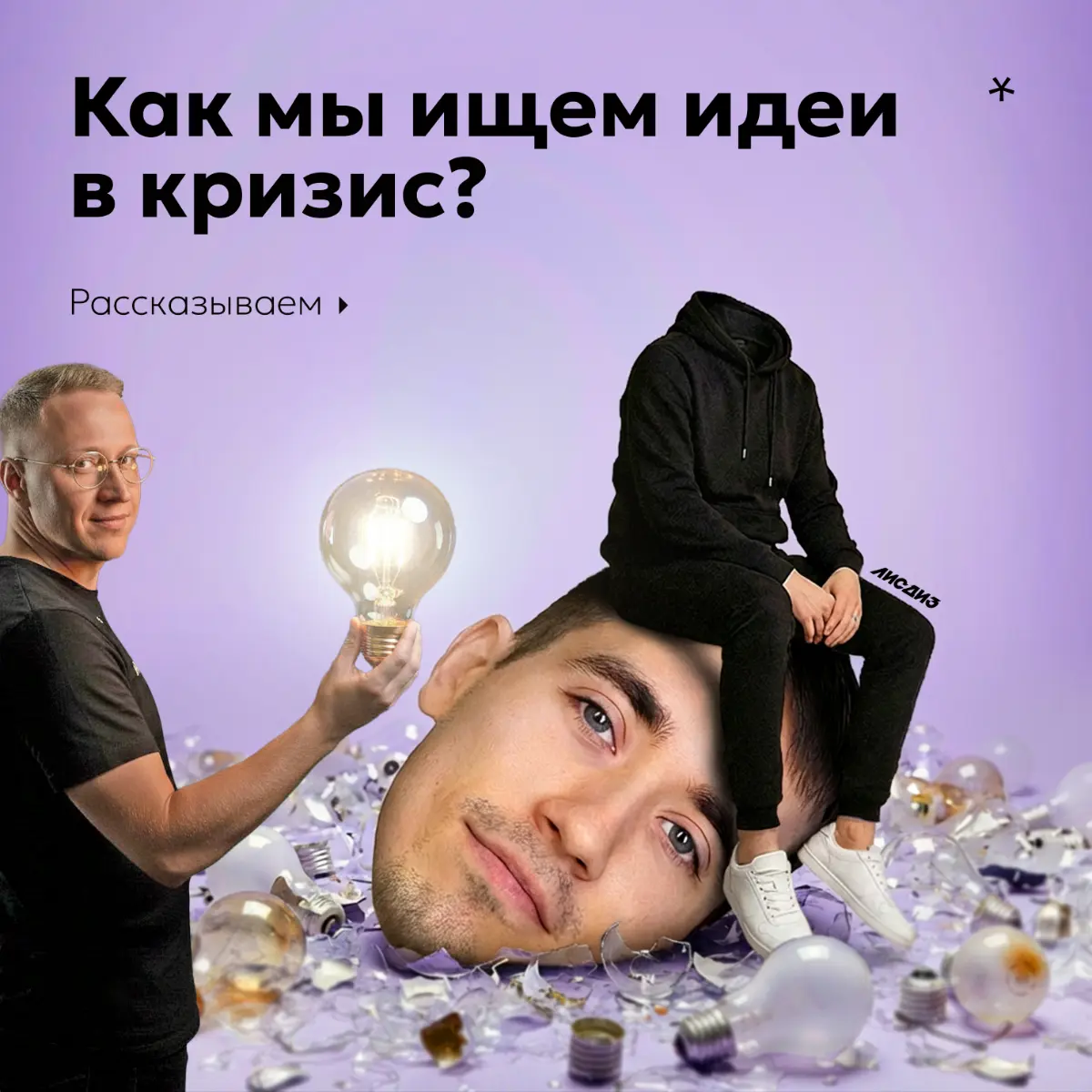 Как мы ищем идеи в кризис? Рассказываем. | Сетка — социальная сеть от hh.ru