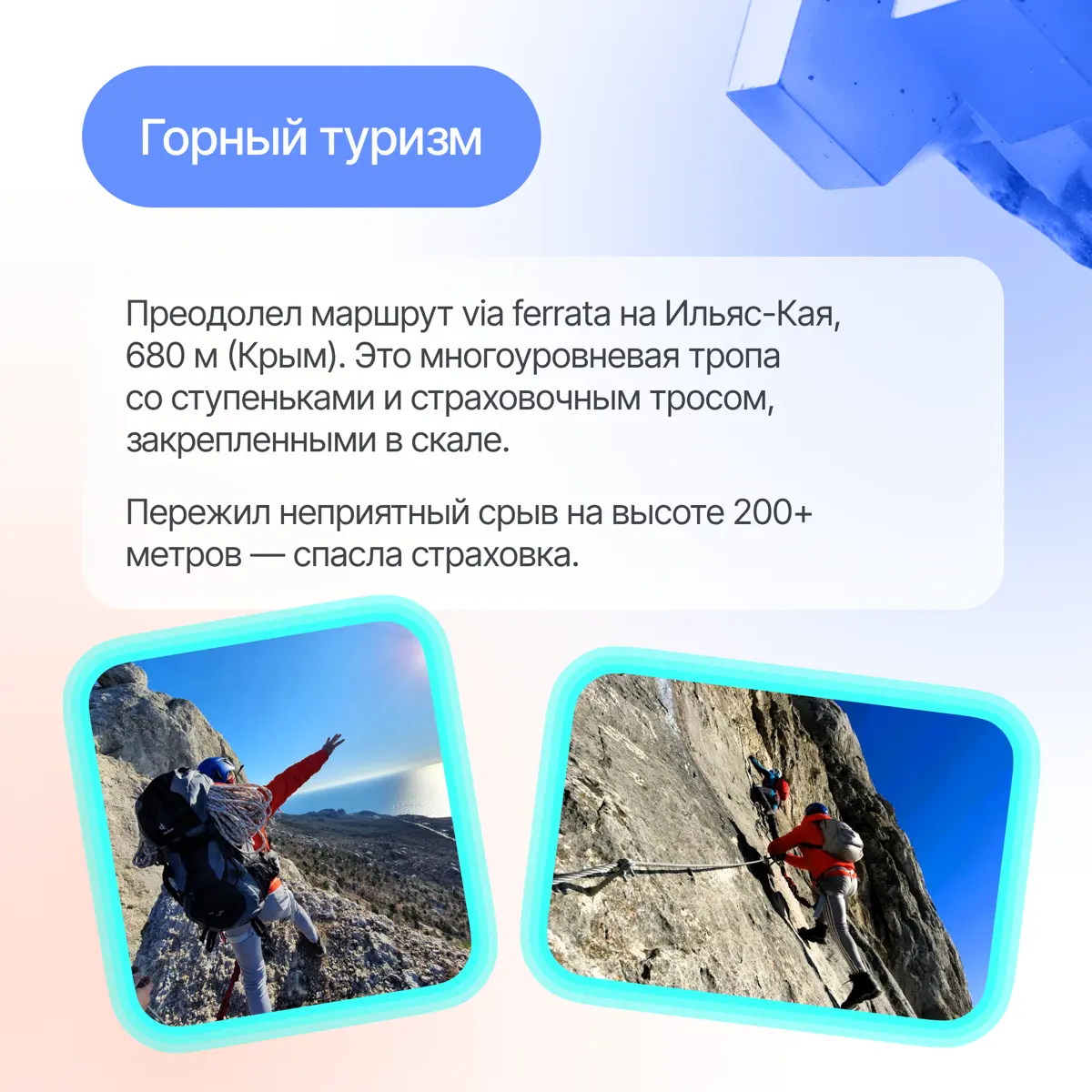 От бальных танцев до горных вершин🗻 | Сетка — социальная сеть от hh.ru