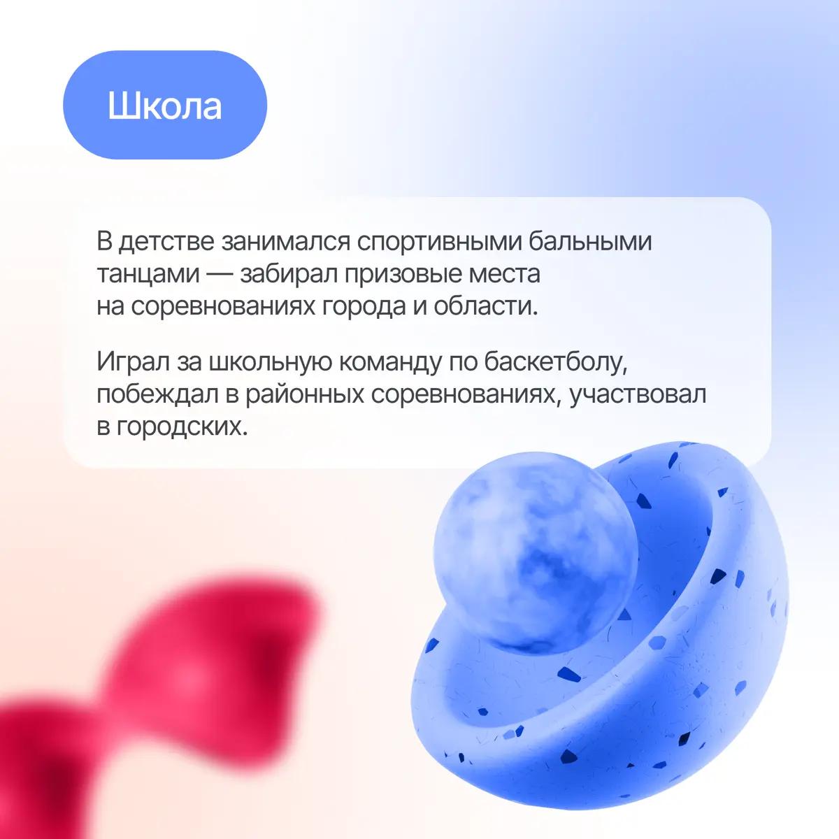 От бальных танцев до горных вершин🗻 | Сетка — социальная сеть от hh.ru