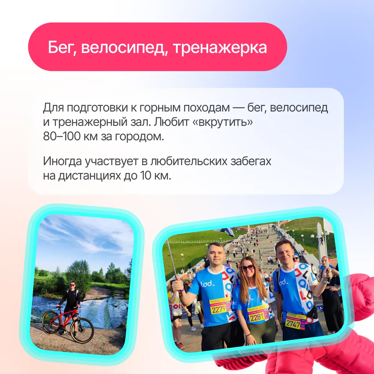От бальных танцев до горных вершин🗻 | Сетка — социальная сеть от hh.ru