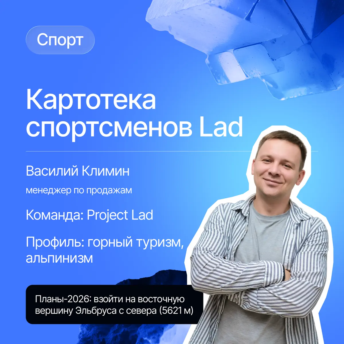 От бальных танцев до горных вершин🗻 | Сетка — социальная сеть от hh.ru