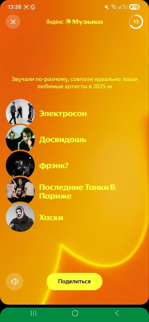 Продолжаю быть эмо в 2026 году.
Годик дотянуть и будет "верни мне мой 2027".
В топе проекты Вани Пасть https://music.yandex | Сетка — социальная сеть от hh.ru