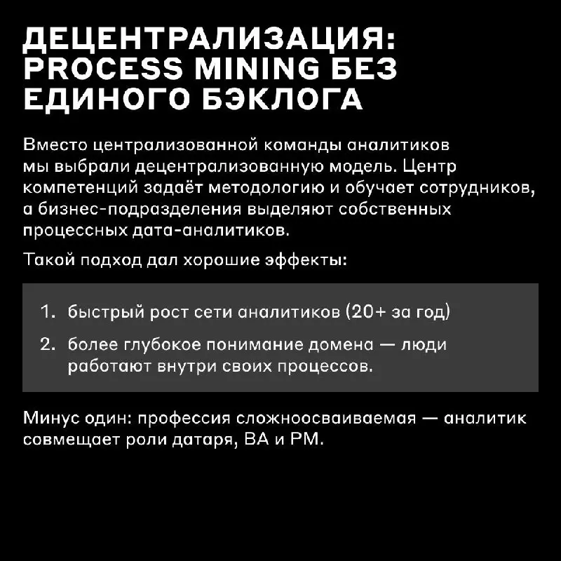 Джарвис, проведи анализ 👨‍💻
Process Mining давно помогает анализировать реальные процессы на основе логов | Сетка — социальная сеть от hh.ru