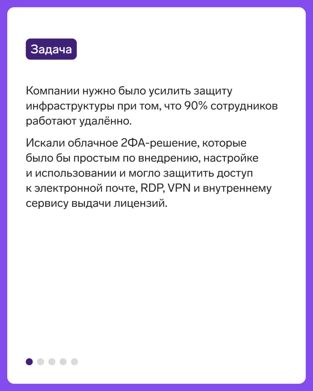 Кейс: защита учётных данных
Разработчик ИИ-решений внедрил ID от Контур.Эгиды для защиты учетных записей сотрудников.
⚡️Рассказываем подробнее. | Сетка — социальная сеть от hh.ru