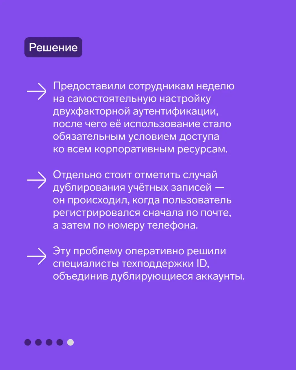 Кейс: защита учётных данных
Разработчик ИИ-решений внедрил ID от Контур.Эгиды для защиты учетных записей сотрудников.
⚡️Рассказываем подробнее. | Сетка — социальная сеть от hh.ru
