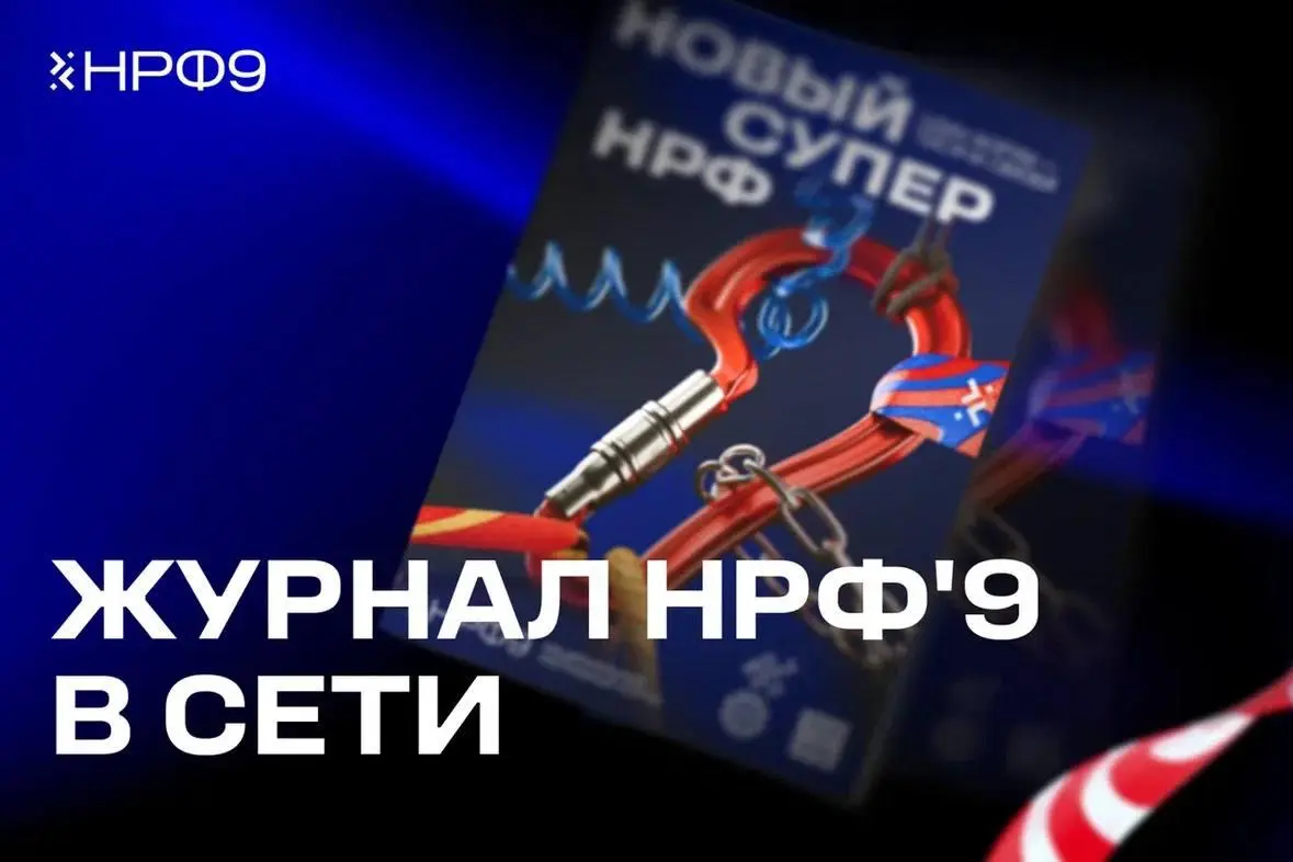 Red Apple не только на НРФ’9, но и в журнале ❤
Журнал нового супер НРФ обеспечивает комплексное видение рынка и предлагает обоснованные данные для формирования стратегий и укрепления конкурентных пози... | Сетка — социальная сеть от hh.ru