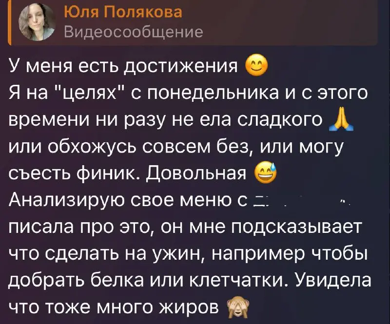 Ещё один мой кейс одной красотки в клубе ❤️ человечек с анемией (в процессе корректировки) и тремя детьми не ел сладкое без урона психики и с улучшением состояния. Мэджик | Сетка — социальная сеть от hh.ru