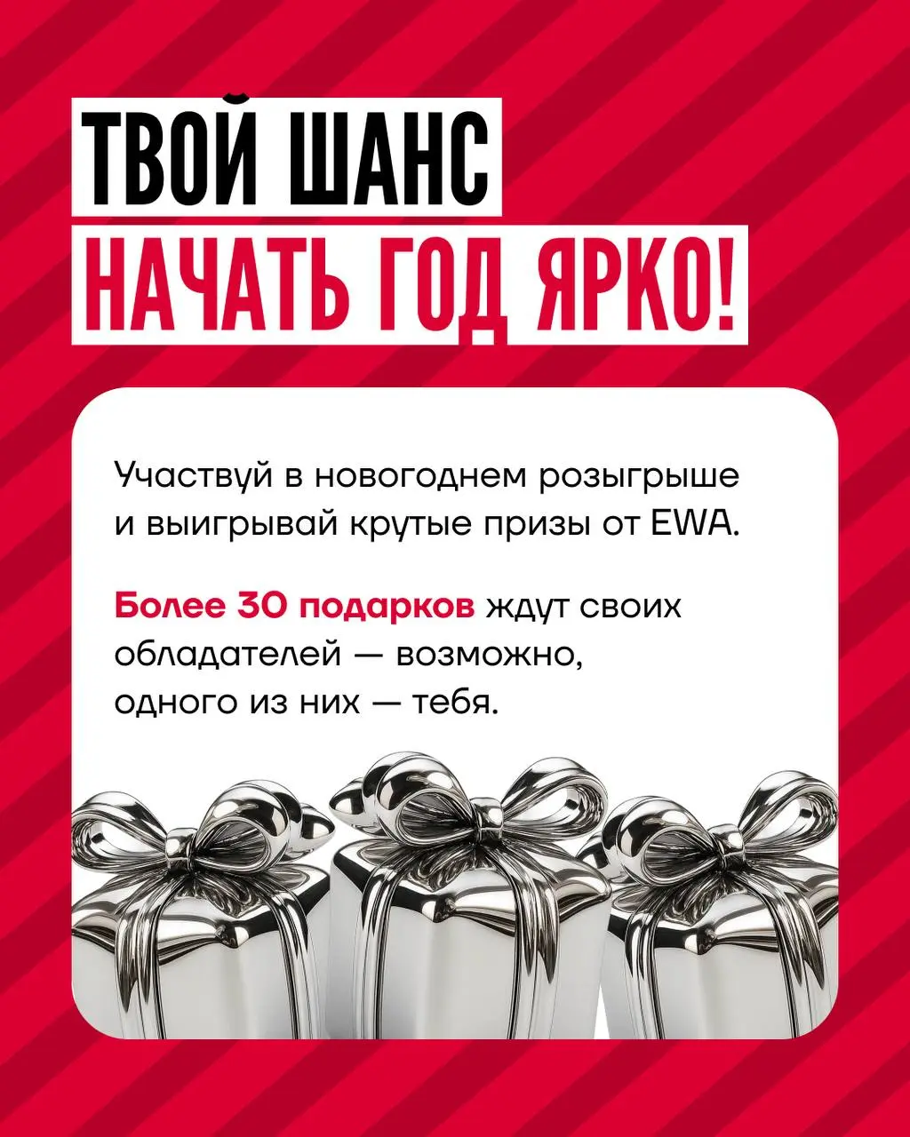 Самый масштабный розыгрыш в истории EWA теперь в формате карусели! Пропускать не рекомендуется 🎆
Открой новый год на максимум — тебя ждут призы, которые невозможно не захотеть!
ТОП-3 причины, чтобы уч... | Сетка — социальная сеть от hh.ru
