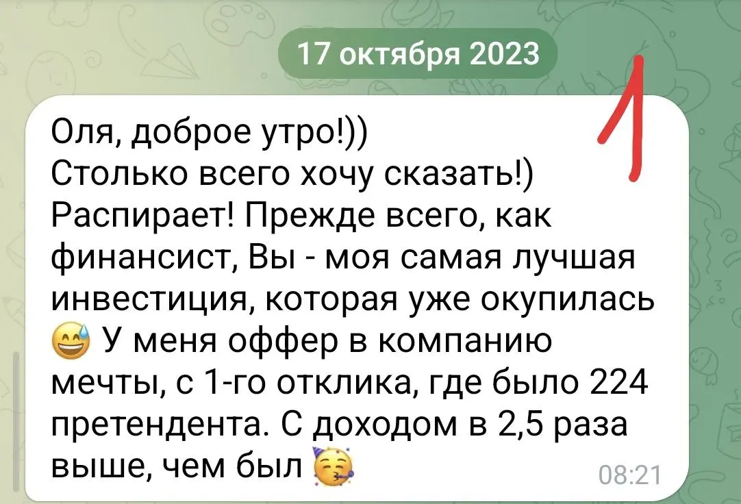 2 года (окт.2023) назад мой любимый клиент получила оффер | Сетка — социальная сеть от hh.ru