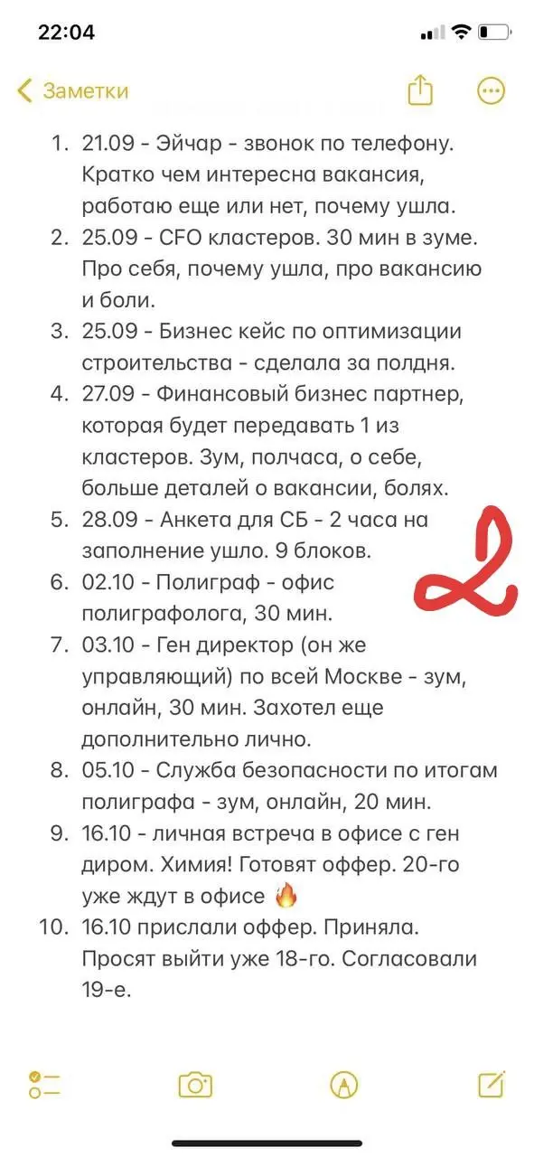 2 года (окт.2023) назад мой любимый клиент получила оффер | Сетка — социальная сеть от hh.ru